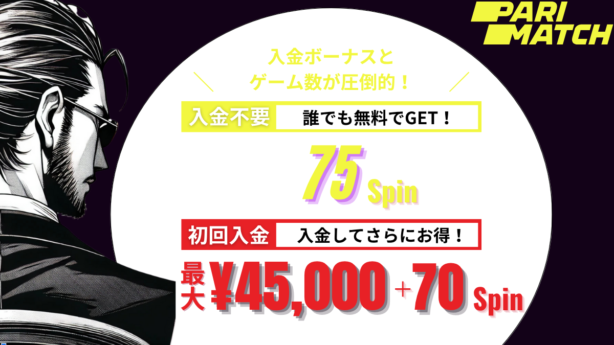 オンカジ　おすすめ　パリマッチ